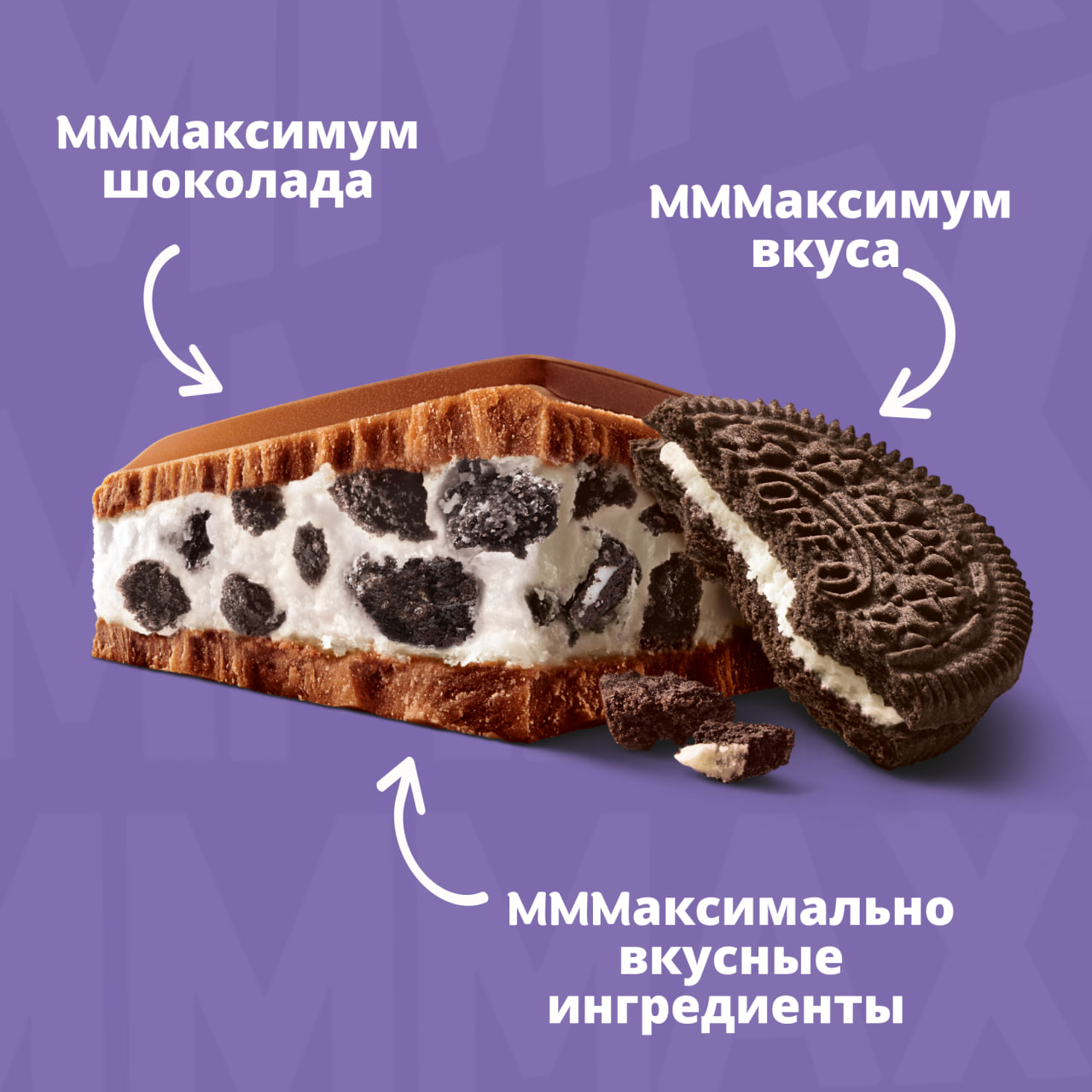

Шоколад молочный Milka Mmmax с начинкой со вкусом ванили и кусочками печенья Оreo 253 г