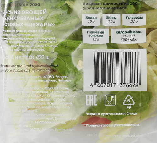 

Салатный микс Белая Дача Цезарь романо айсберг 150 г