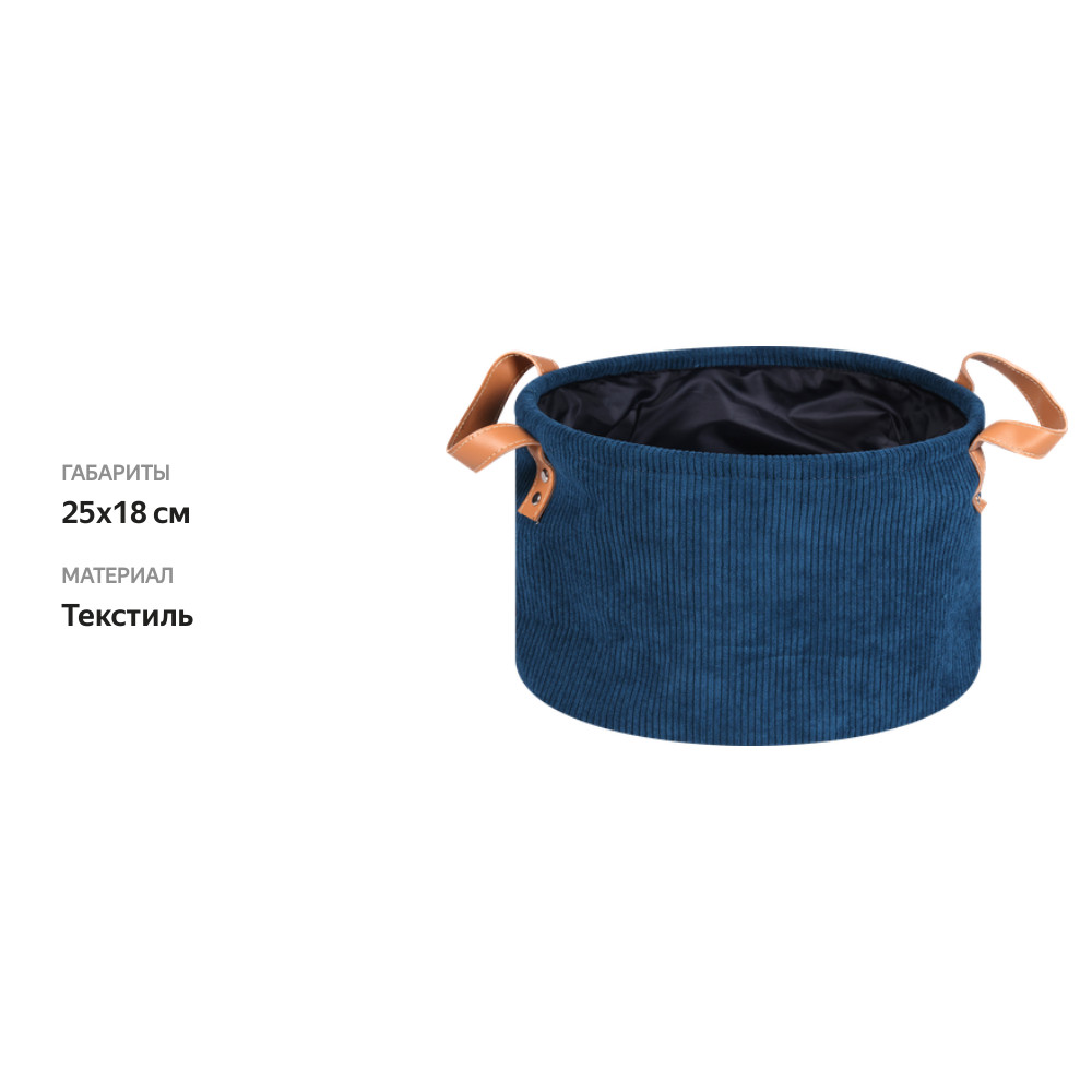 

Корзина для хранения Homeclub Autumn Blues 25х18 см