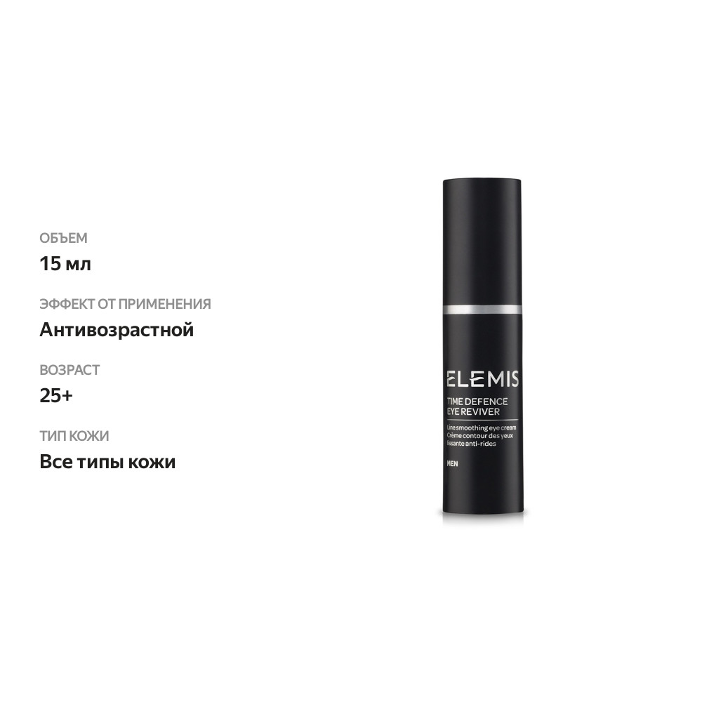 

Крем для век Anti-age Time Defence Elemis, 15 мл
