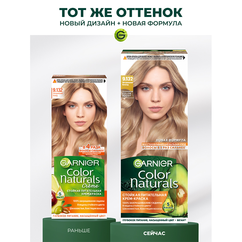 

Краска для волос Garnier Color Naturals 9.132 натуральный блонд 112 мл