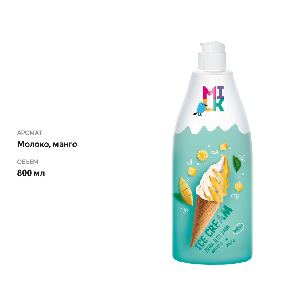 

Пена для ванн Milk Ice cream молоко и манго 800 мл