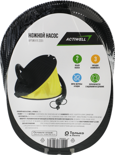 

Насос ножной ACTIWELL 23х15см, Арт. 2201