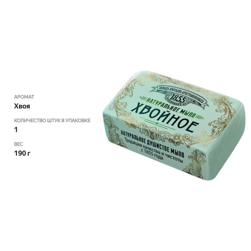 

Мыло Завод Братьев Крестовниковых хвойное 190 г