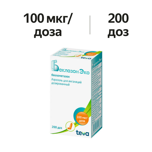 Беклазон Эко аэрозоль для ингаляций дозированный 100 мкг/доза 200 доз