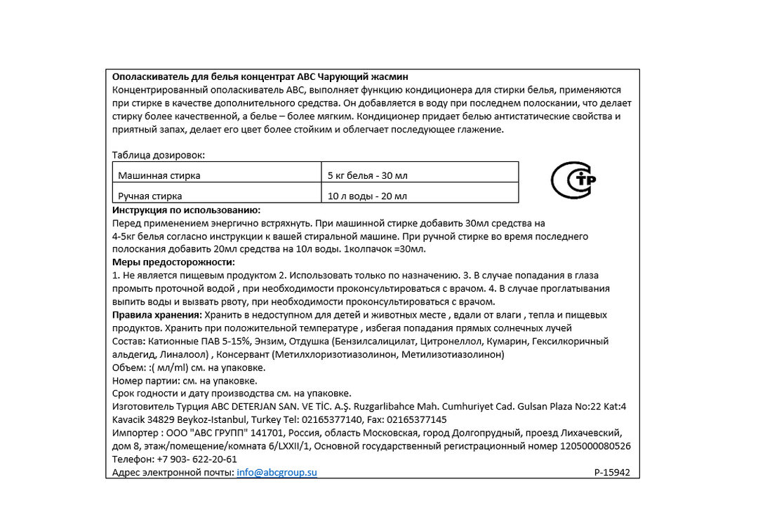 

Кондиционер для белья АВС Чарующий жасмин концентрат, 1.44 л