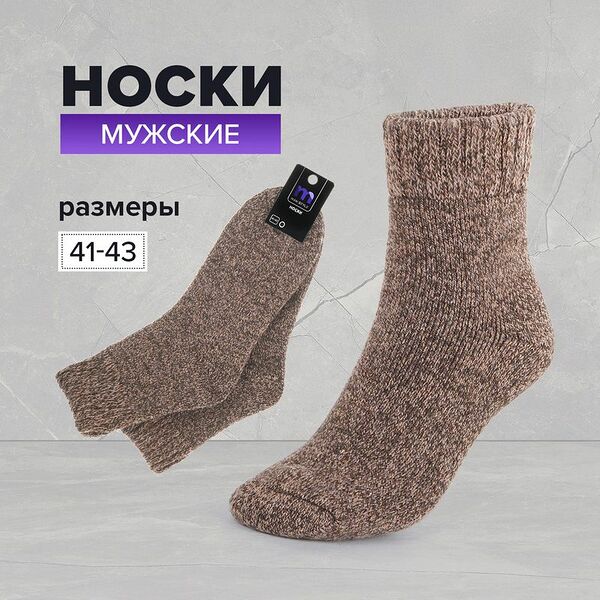 Носки мужские утеплённые, в ассортименте