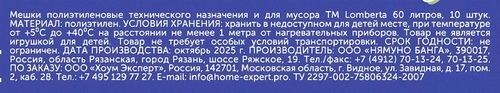 

Пакеты для мусора Lomberta с затяжкой, с принтом 10 шт 60 л