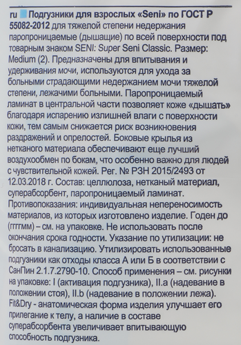 

Подгузники для взрослых Seni Super Classic размер M 10 шт.