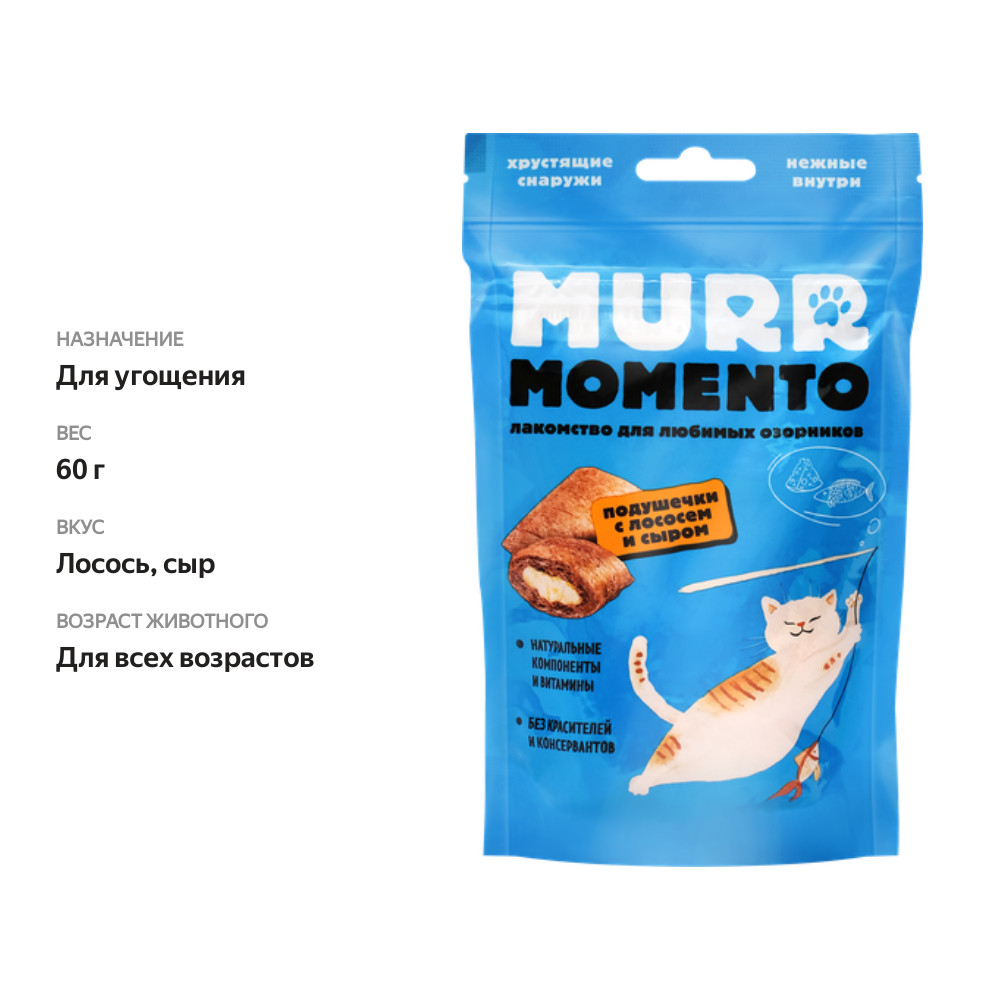 

Лакомство для кошек Murr Momento Подушечки с лососем и сыром 60 г
