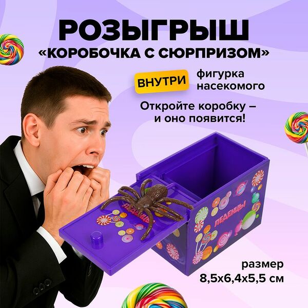 Розыгрыш 