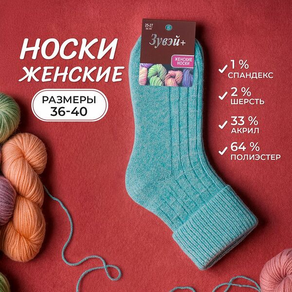 Носки женские утеплённые, Зувэй+, в ассортименте