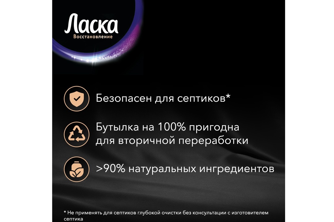 

Гель для стирки Ласка Восстановление Black для чёрного и тёмного 1 л 16 стирок