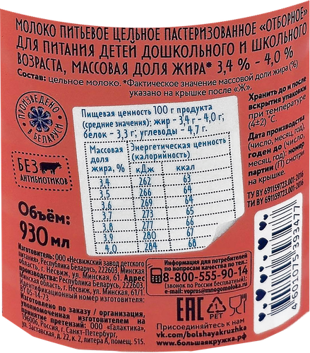 

Молоко Большая Кружка пастеризованное 3.4-4% без ЗМЖ 930 г