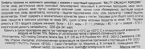 

Конфеты Sorini Salty Crunchy Popcorn пралине с кремом и хрустящей кукурузой 200 г