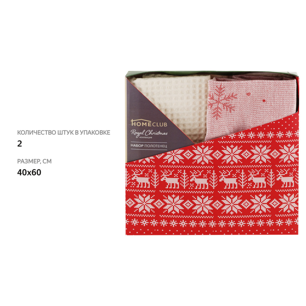 

Полотенце кухонное Homeclub Royal Christmas 40х60 см 2 шт цвет в ассортименте