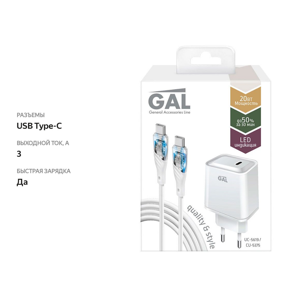 

Зарядное устройство Gal 5619 PD20W кабель Type-С-Type-С 3A белый 1 м