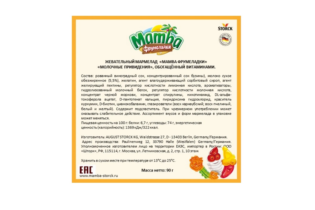 

Мармелад жевательный Mamba Молочные привидения 90 г