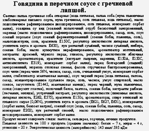 

Говядина Zlatoust в перечном соусе с гречневой лапшой 230 г