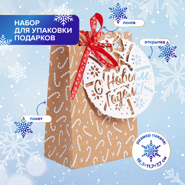 Набор для упаковки подарков, Снежное кружево, в ассортименте