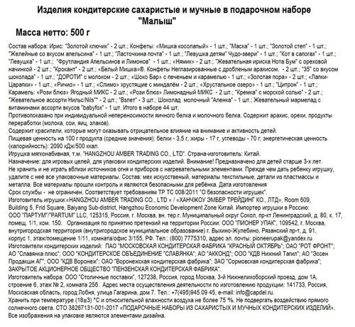 

Набор подарочный ПоД'АрИ Малыш 500 г