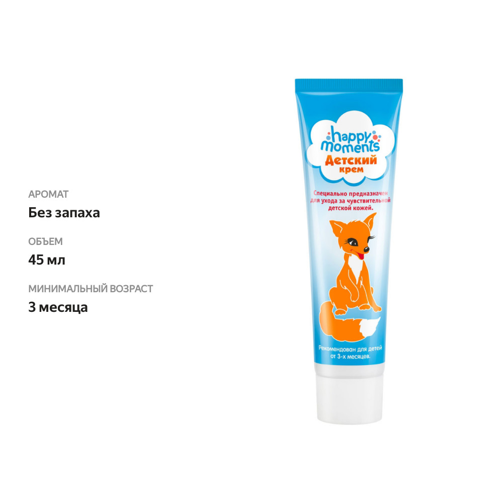 

Крем Happy Moments детский от 3-х месяцев 45 мл