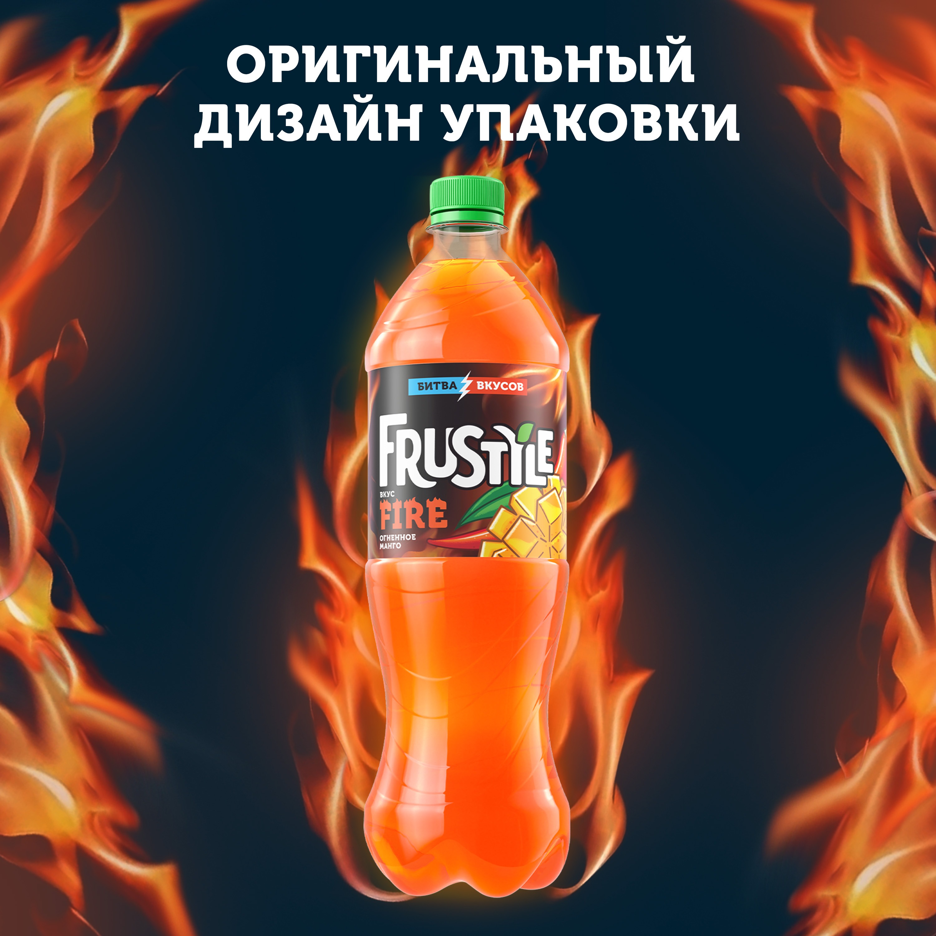 

Газированный напиток Frustyle Огненное Манго со вкусом манго и перца табаско 1 л