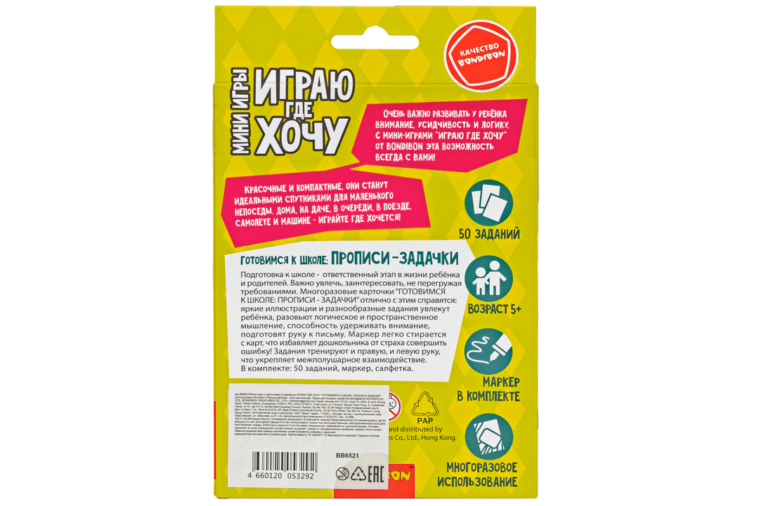 

Мини-игры Bondibon Прописи-задачки с карточками