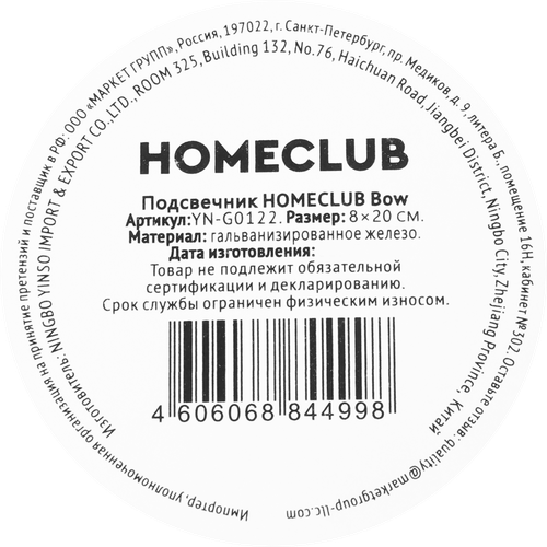 

Подсвечник Homeclub Bow золото 20 см, железо, Арт. YN-G0122