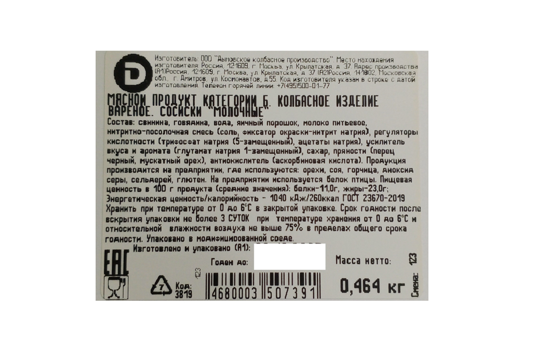 

Сосиски Дымов Молочные 464 г