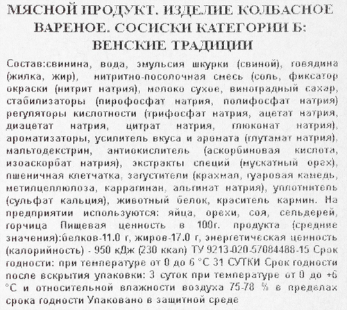 

Сосиски Дымов Венские традиции 400 г