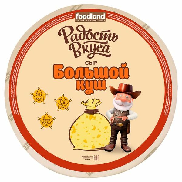 Сыр полутвердый Радость вкуса Большой куш 20% БЗМЖ, вес