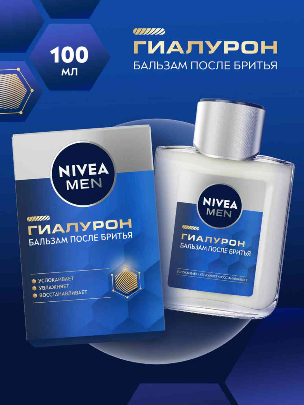 

Бальзам после бритья Nivea Men Гиалурон 100 мл