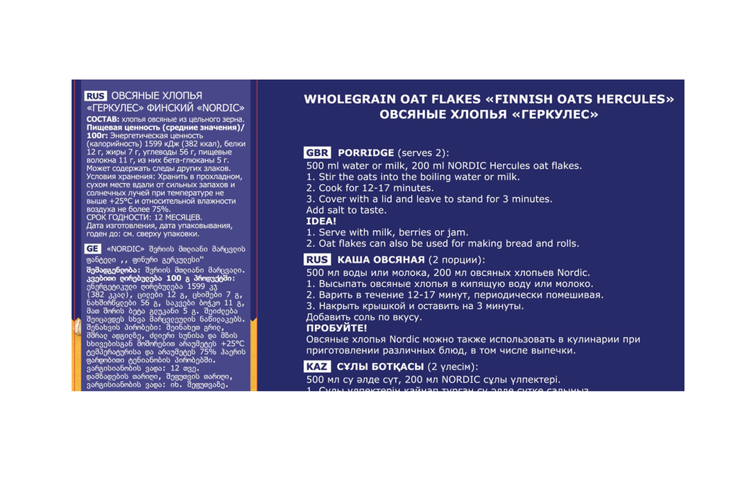 

Хлопья овсяные Nordic Геркулес финский 500 г