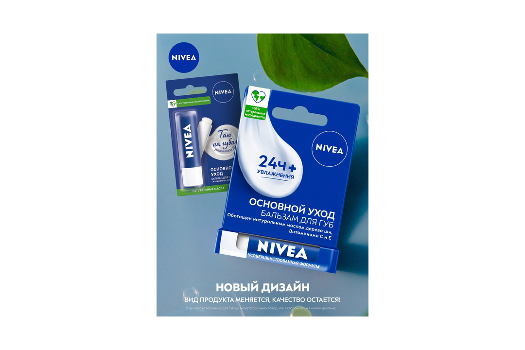 

Бальзам для губ Nivea Основной уход 4.8 г