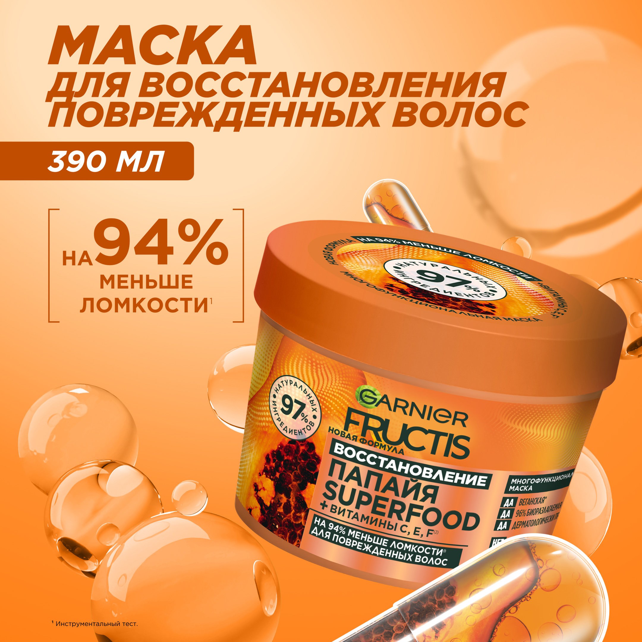 

Маска для волос Garnier Fructis Superfood Папайя для поврежденных волос 390 мл