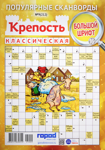 

Журнал Крепость Классическая