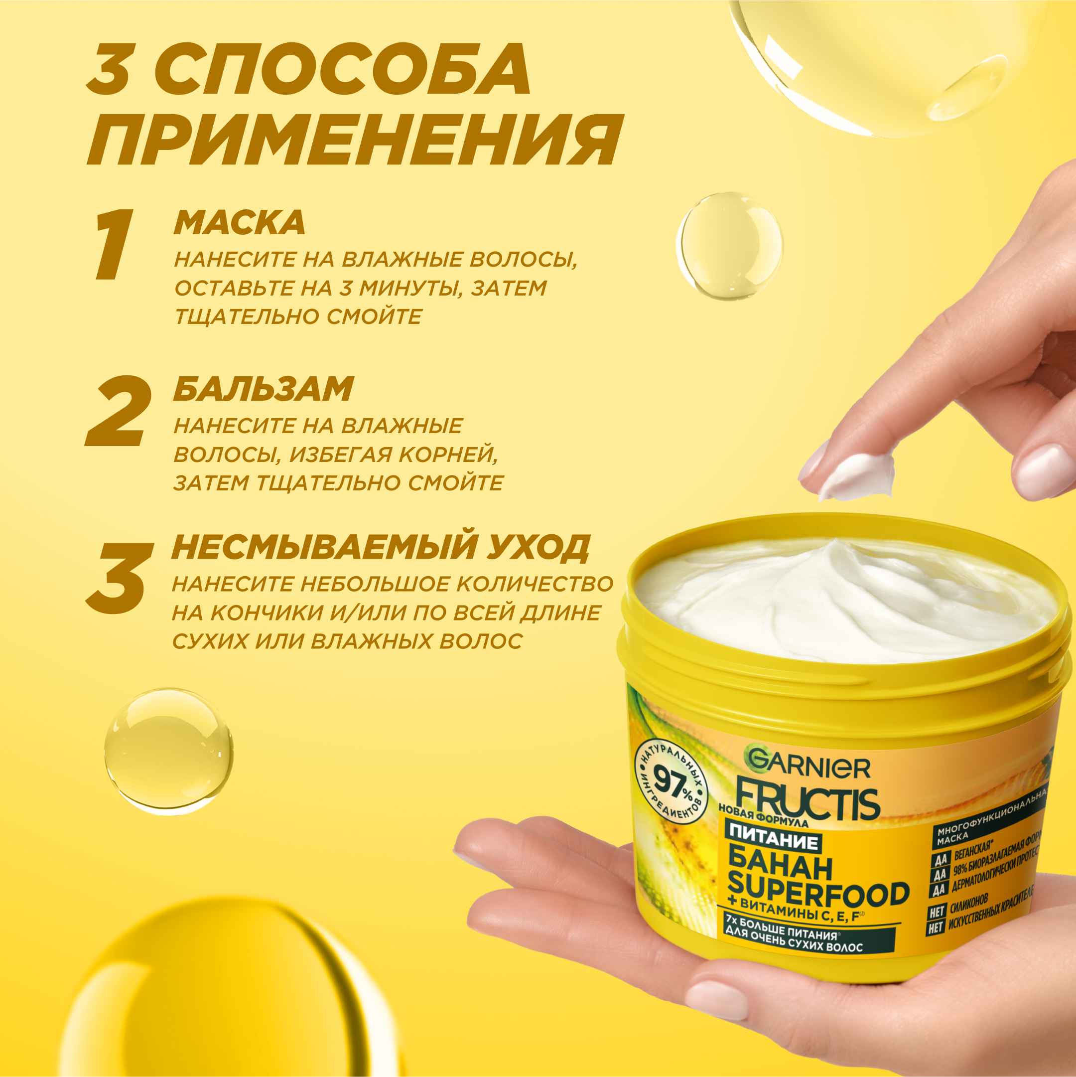 

Маска для волос Garnier Fructis SuperFood 3 в 1 банан экстра питание 390 мл