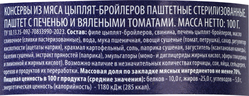 

Паштет Premium Club с куриной печенью и вялеными томатами 100 г
