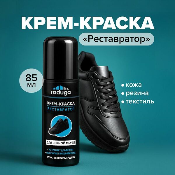 Крем-краска 