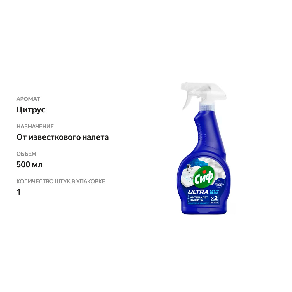 

Чистящее средство спрей Сиф Антиналет 500 мл
