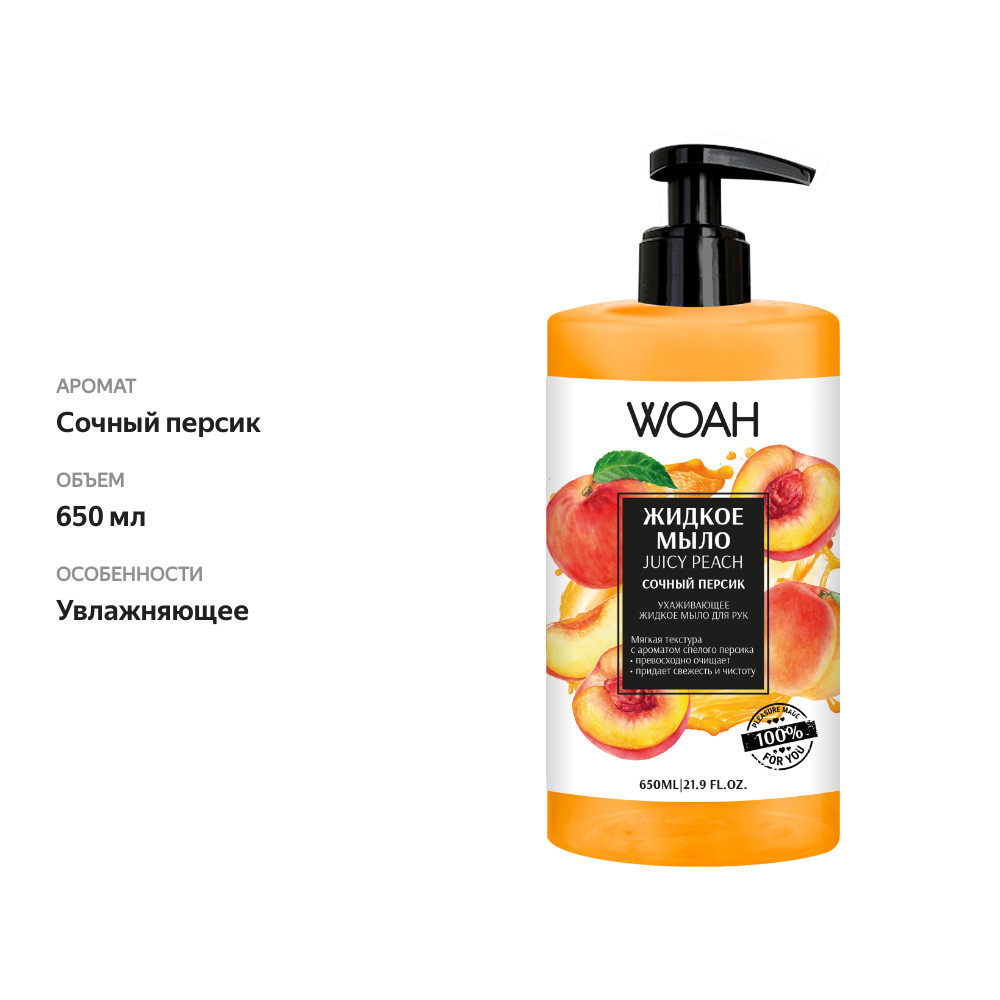 

Жидкое мыло WOAH Увлажнение и питание, 650мл