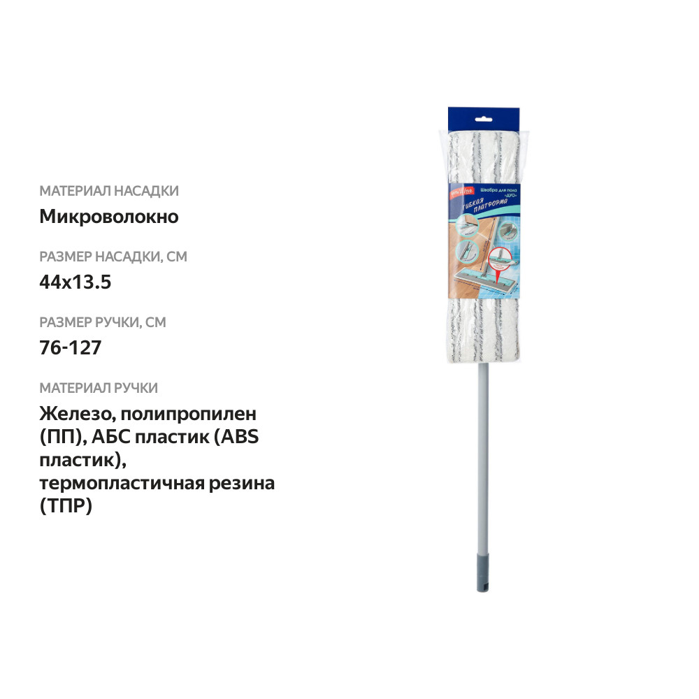 

Швабра для пола You'll love Дуо с гибкой платформой и насадкой из микроволокна