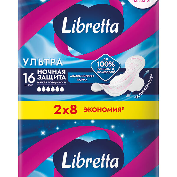Прокладки гигиенические Libretta Ночная защита Ультра с мягкой поверхностью 16 шт