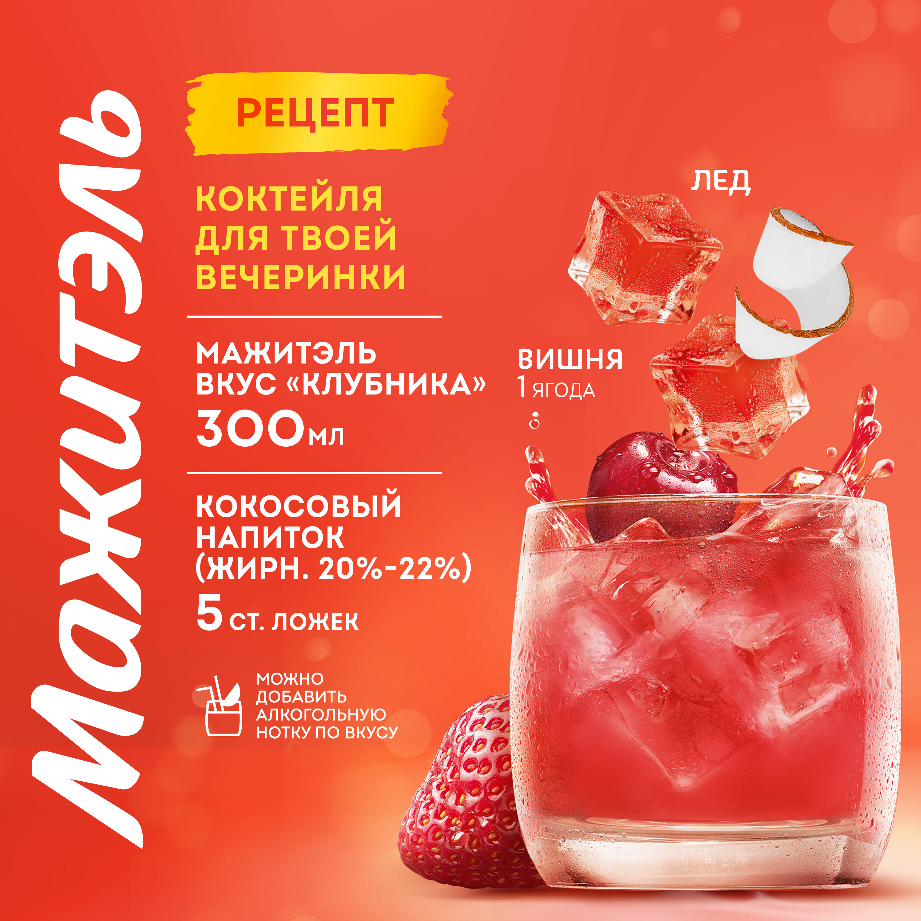 

Напиток сывороточно-молочный Мажитэль с соком и с витаминами Клубника 950 г