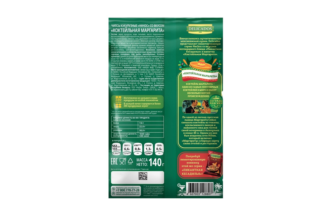 

Чипсы кукурузные Delicados Начос Коктейльная Маргарита 140 г