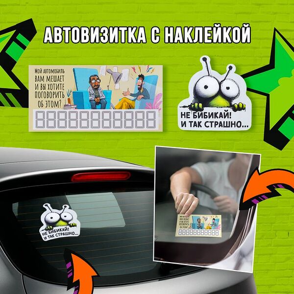 Автовизитка с наклейкой, в ассортименте