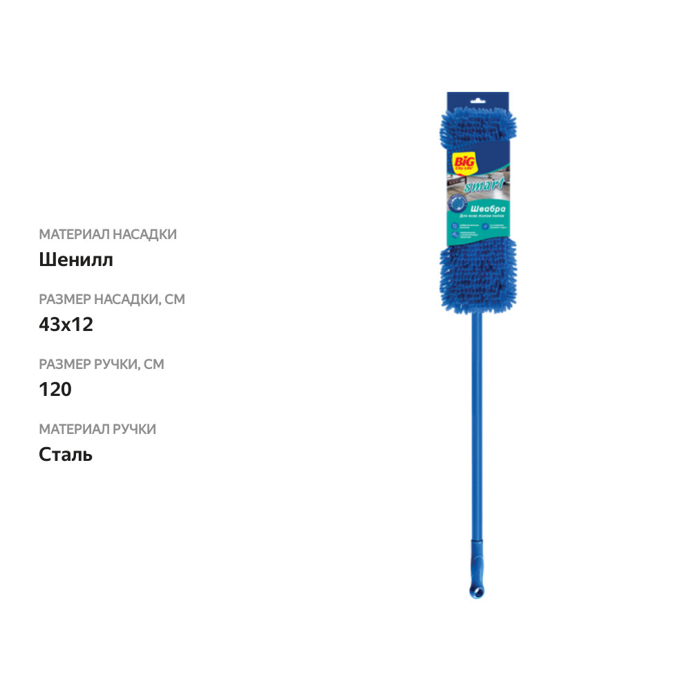 

Швабра Big City Life Smart с насадкой шенилл 120 см
