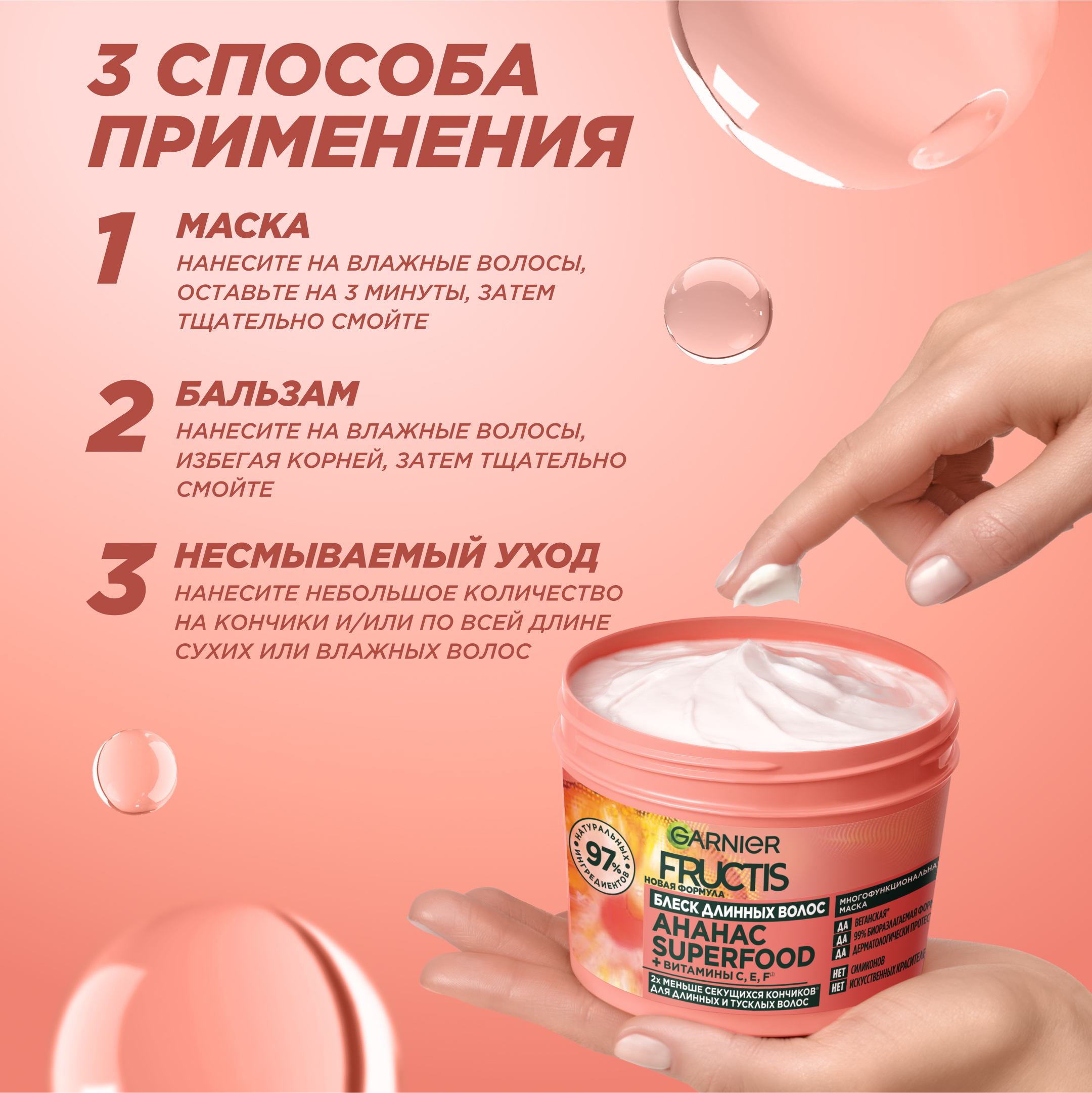

Маска для волос Garnier Fructis Superfood Ананас для длинных и тусклых волос 390 мл