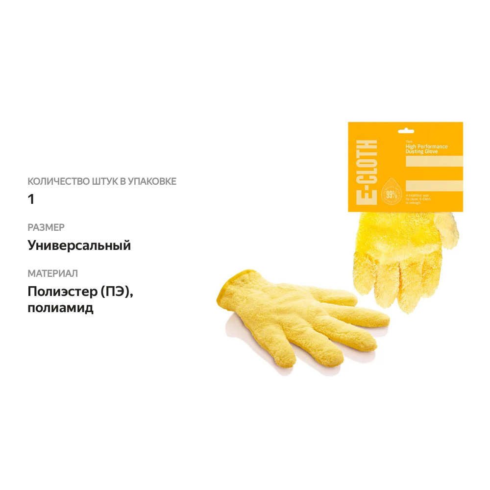 

Перчатка статическая E-Cloth для пыли 1 шт